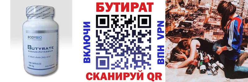 Бутират BDO 33%  Иваново 